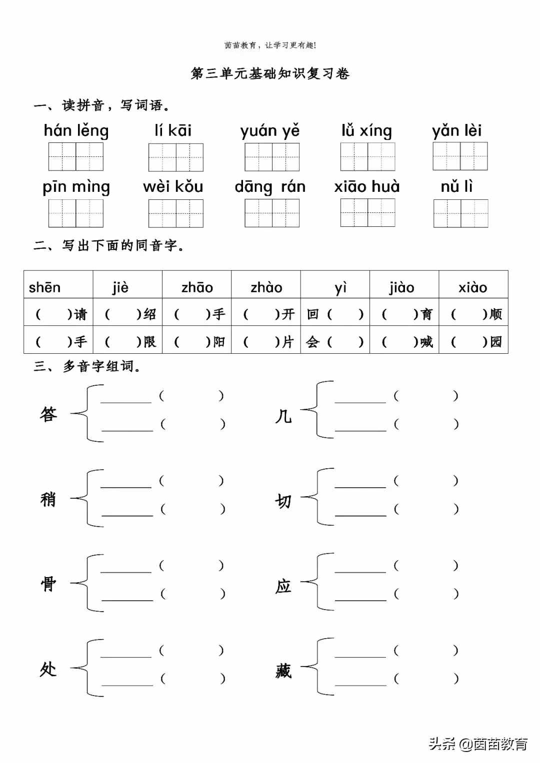 三年级上册语文1-4单元试卷+期中考试卷，附答案