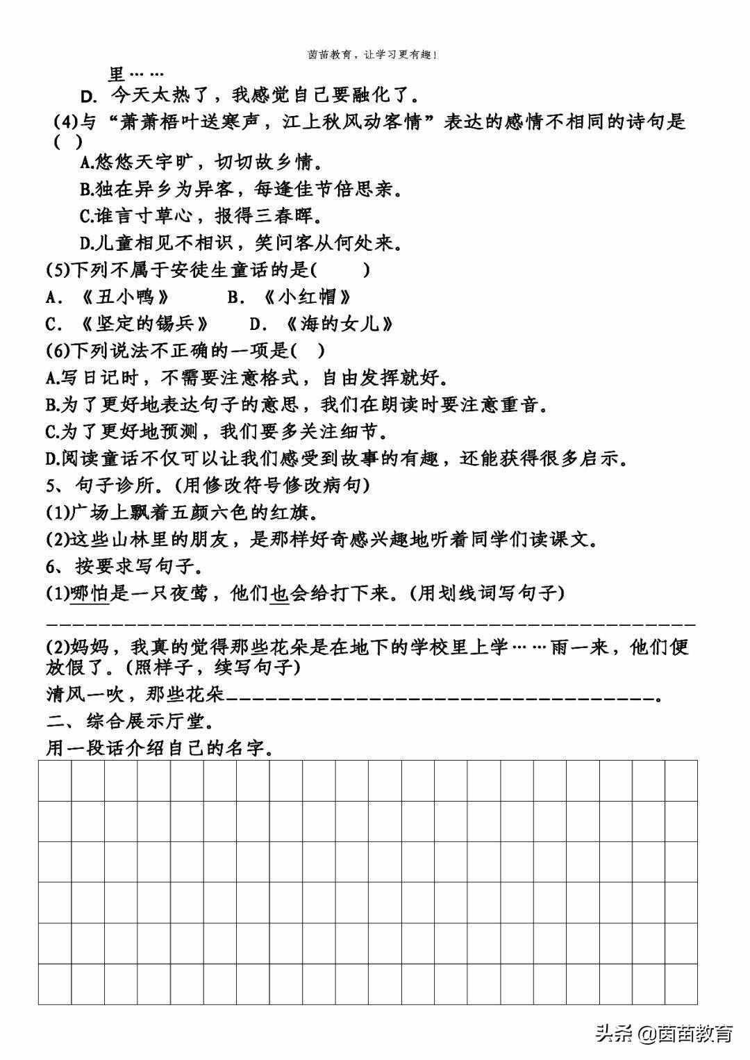 三年级上册语文1-4单元试卷+期中考试卷，附答案