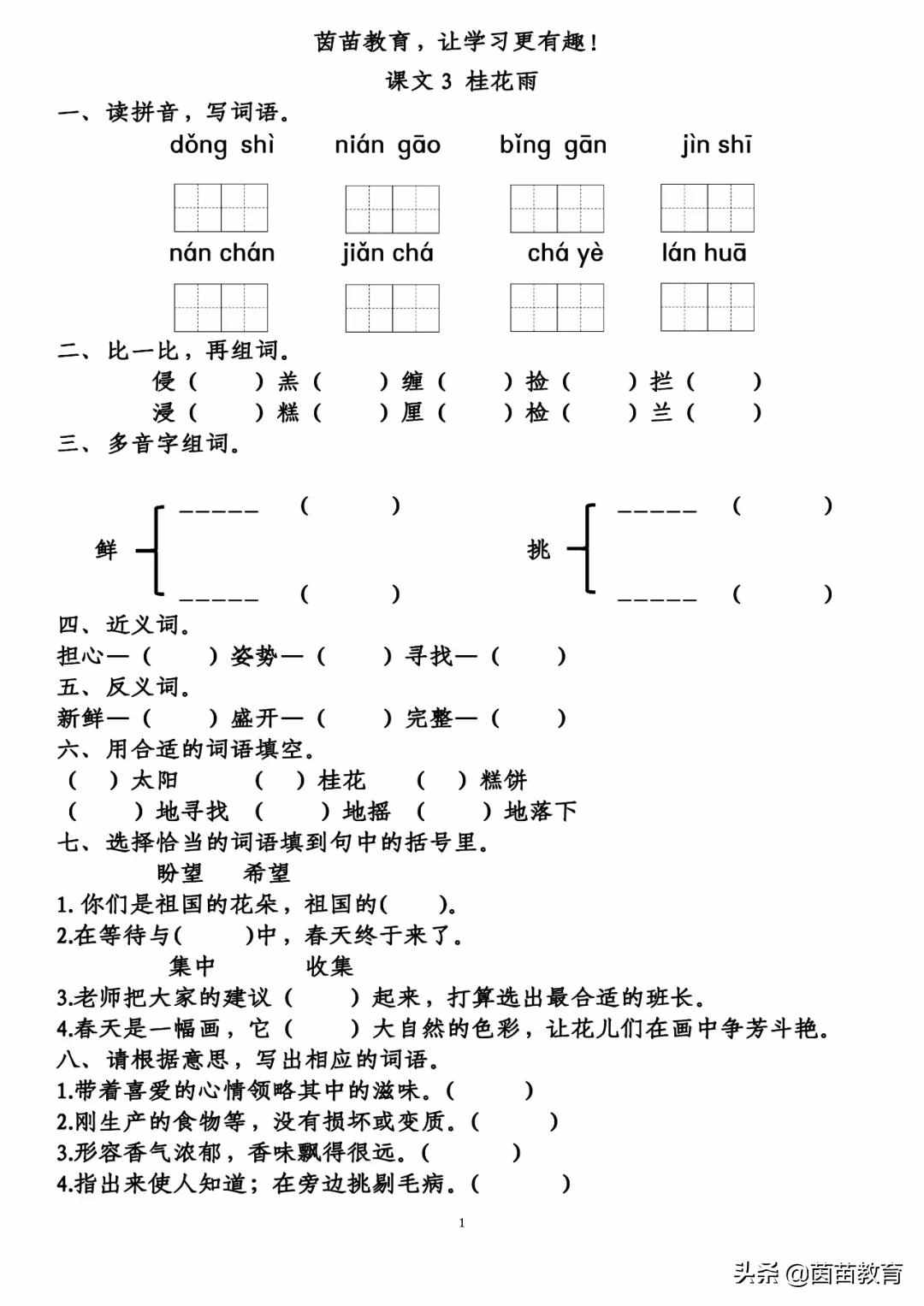 暑假预习：五年级上册语文第一单元练习，可打印