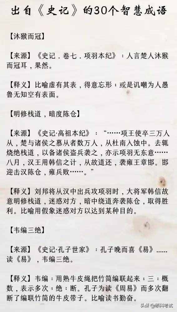 看史记学成语：出自《史记》的30个智慧成语，让你不再胸无点墨