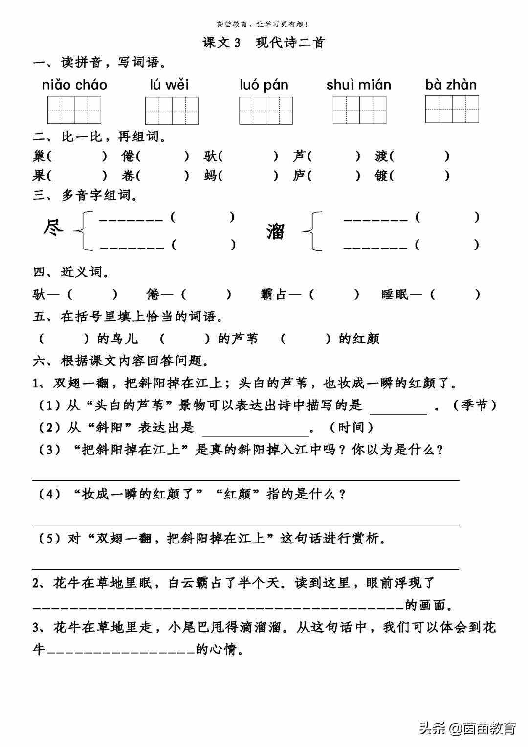 暑假预习：四年级上册语文第一单元练习，可打印