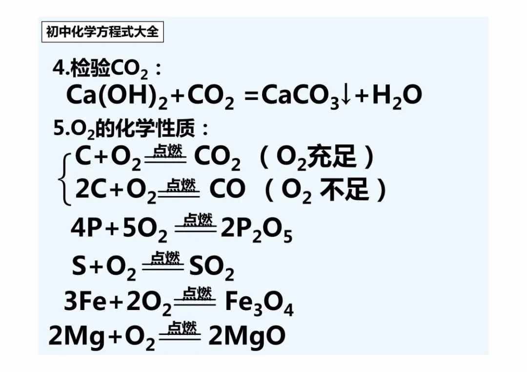 初中化学方程式大全