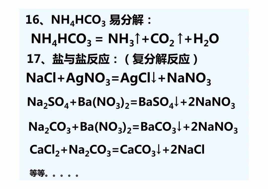 初中化学方程式大全