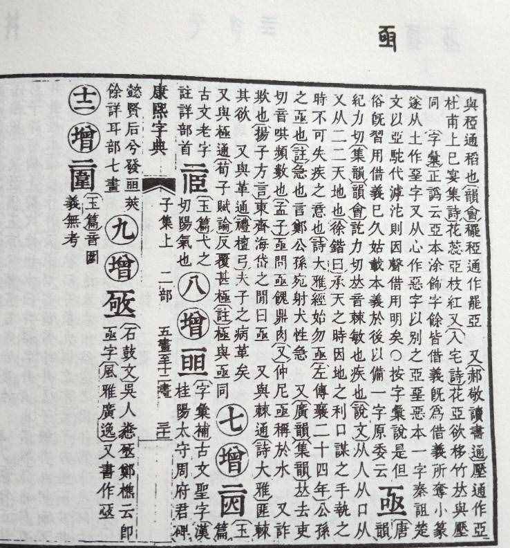 亟    丝   古今字义