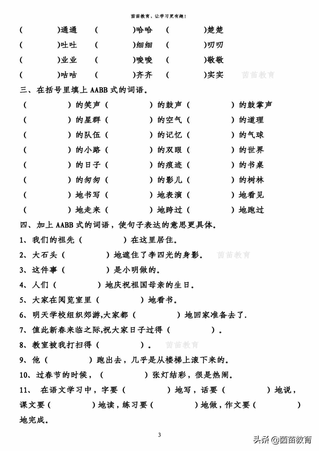 拼音+汉字+词语+语句+标点符号，附练习可打印