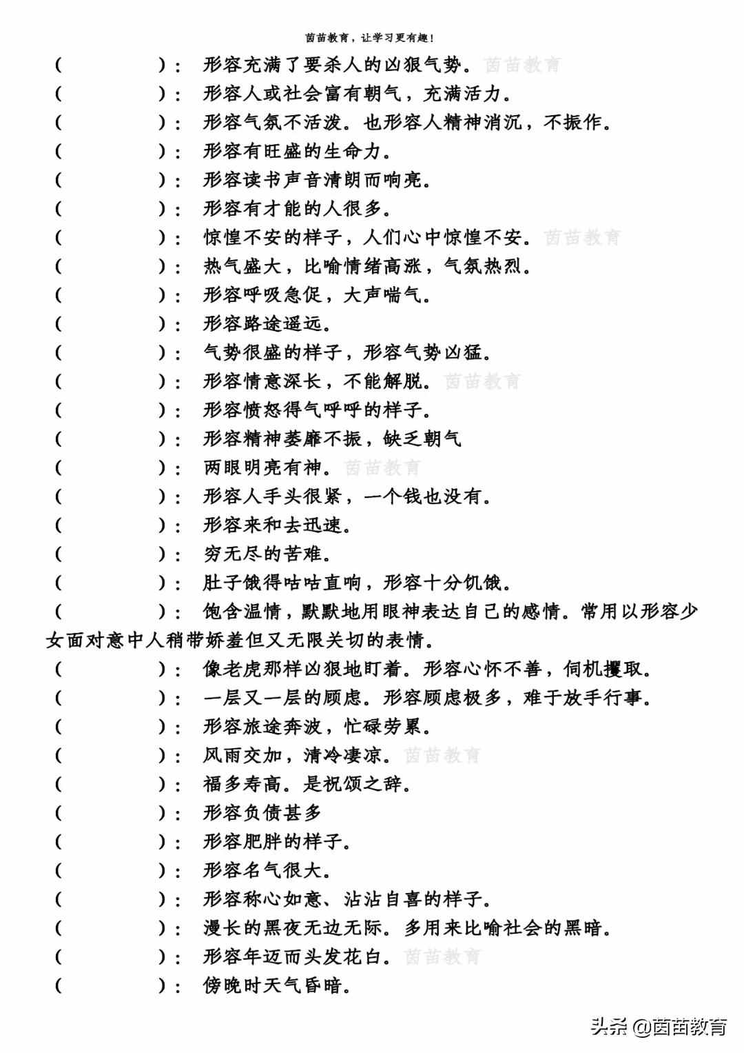 拼音+汉字+词语+语句+标点符号，附练习可打印