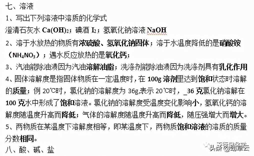 中考基础复习资料，考前再看一遍