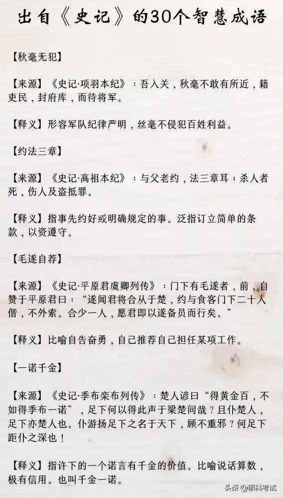 看史记学成语：出自《史记》的30个智慧成语，让你不再胸无点墨