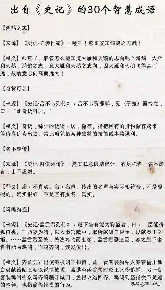 看史记学成语：出自《史记》的30个智慧成语，让你不再胸无点墨