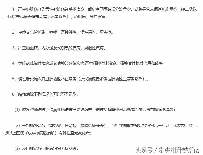 高三学生要读懂自己的体检表，不少考生忽略体检表被退档