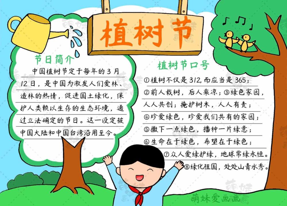 含内容的小学生植树节手抄报，简单又漂亮，老师布置的作业不用愁