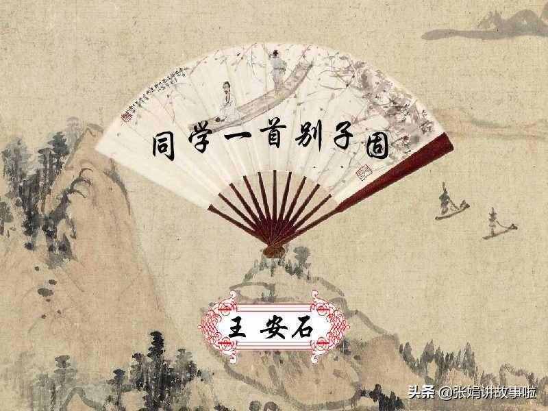 王安石不仅是政治家改革家，更是文学家。分享王安石的经典文章