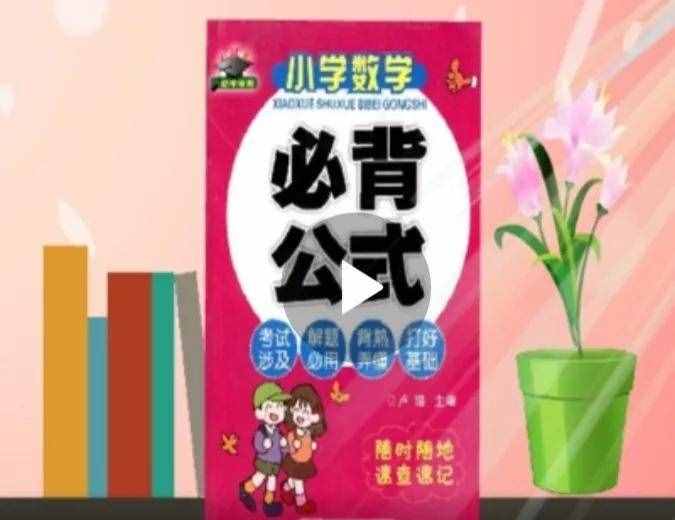 小学六年级数学必备知识点