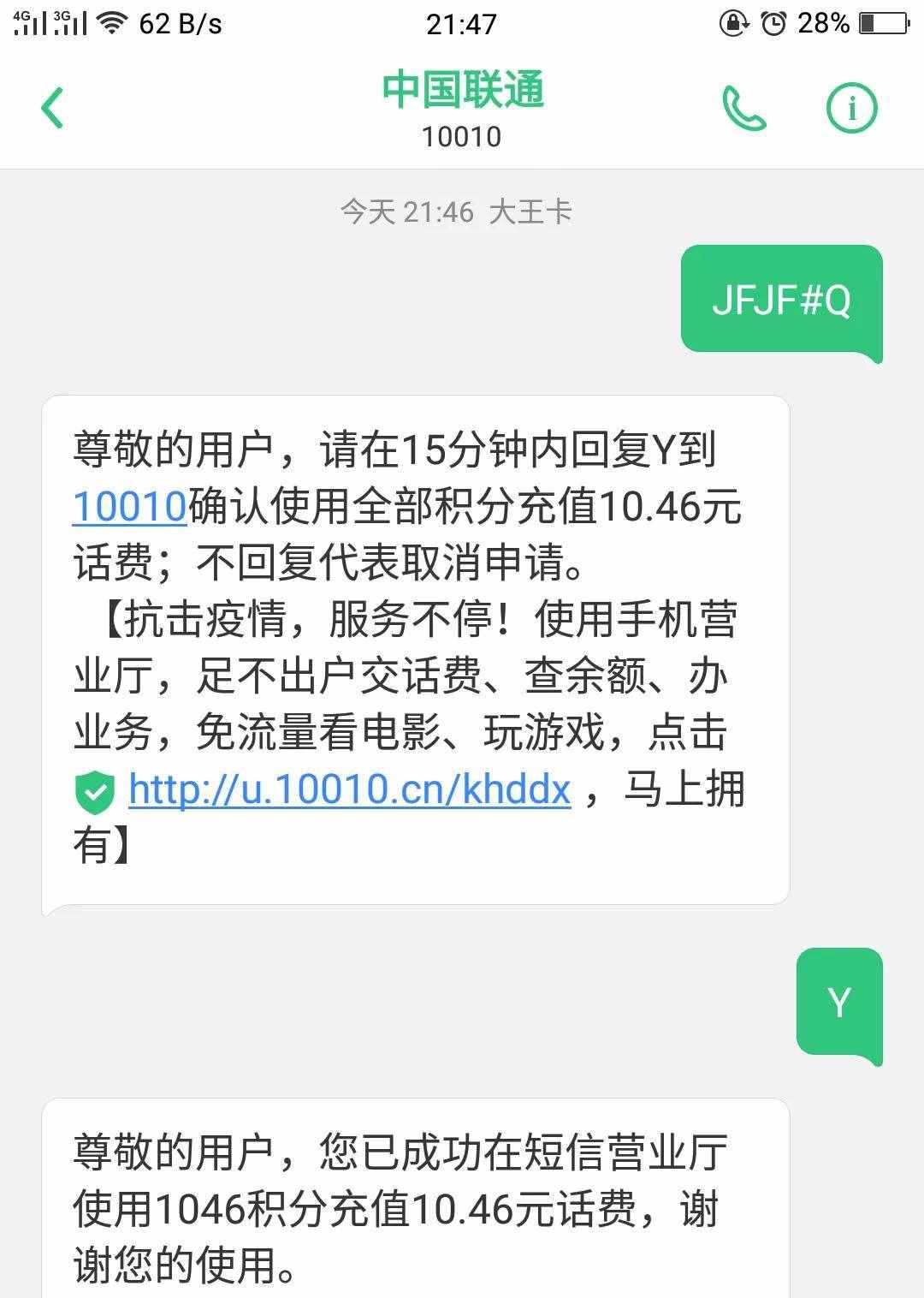 积分兑换话费电信、联通、移动的都可以