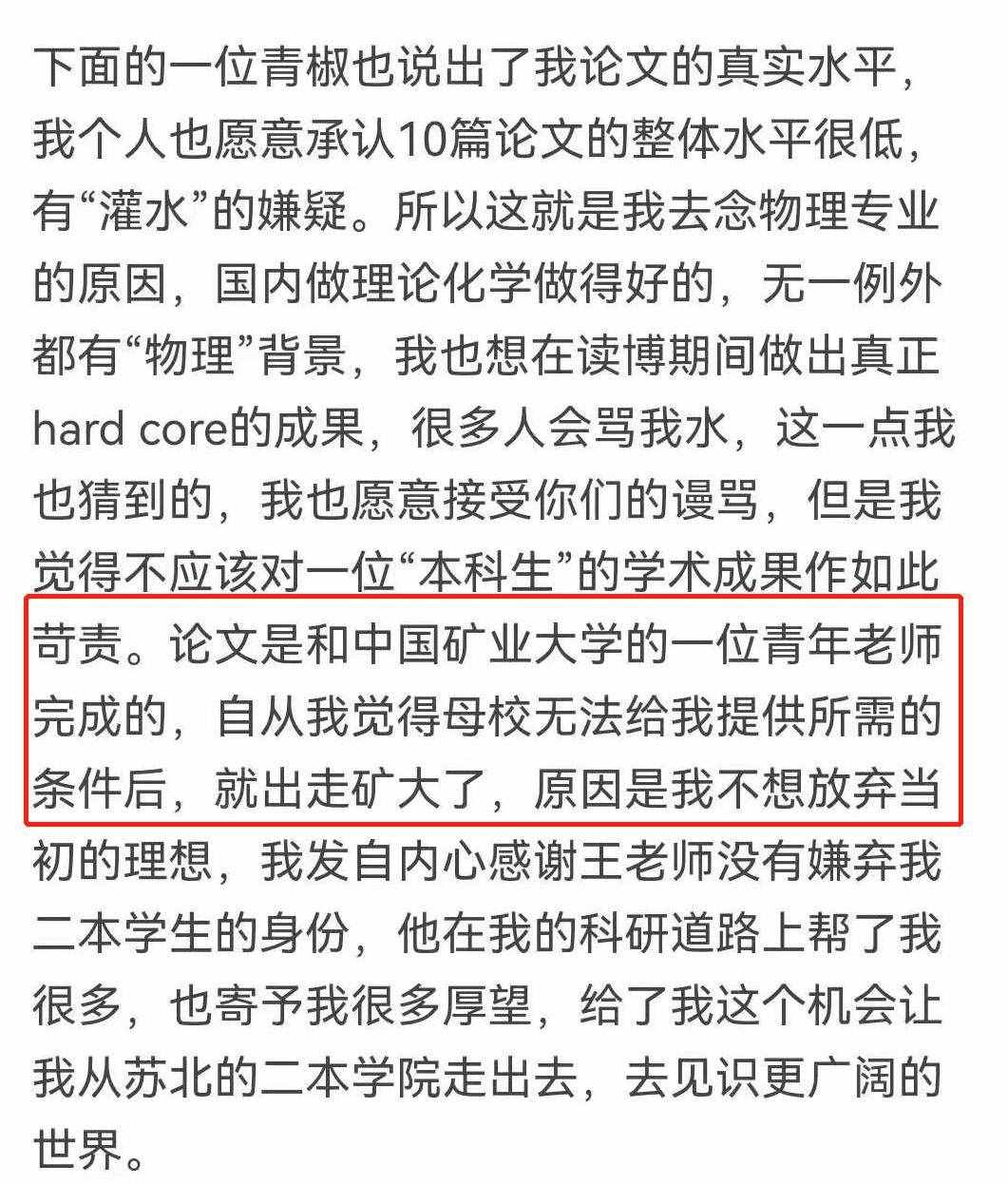 二本学生发10篇sci直博香港城大，被质疑论文灌水，本人回应