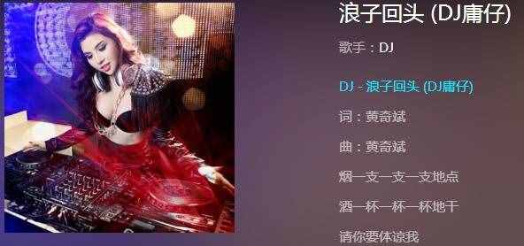 抖音浪子回头dj版是谁唱的在哪听 DJ版浪子回头完整歌词