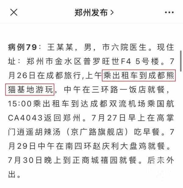 郑州新增病例曾在成都熊猫基地游览 园方：排查结束正常开放