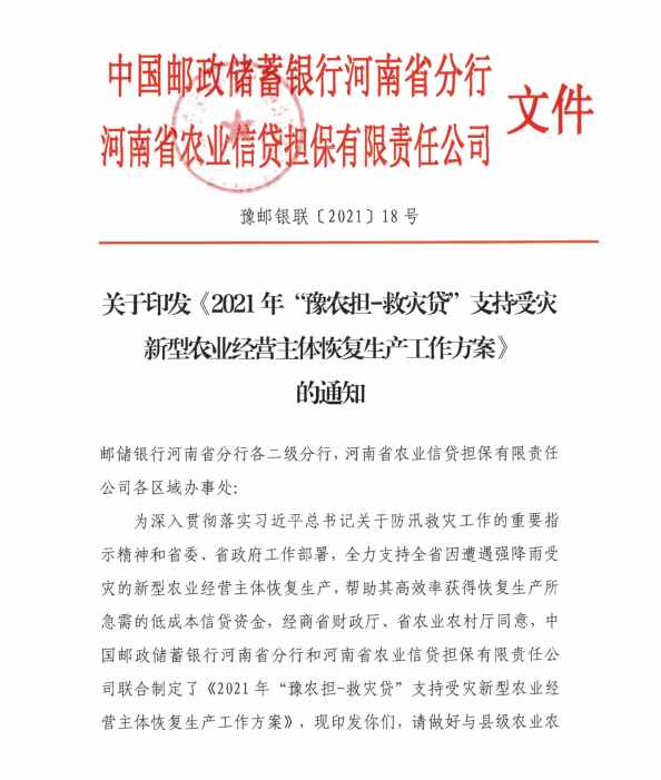 与郑州同“州”共济！邮储银行推出“共济贷”，年利率4.25%，政府还贴息2%