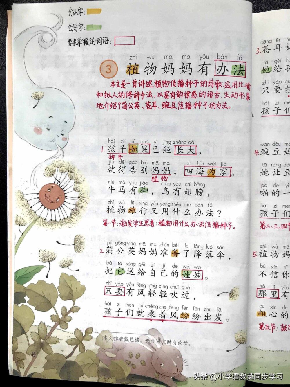 小学语文二年级上册第3课《植物妈妈有办法》超详细课文笔记