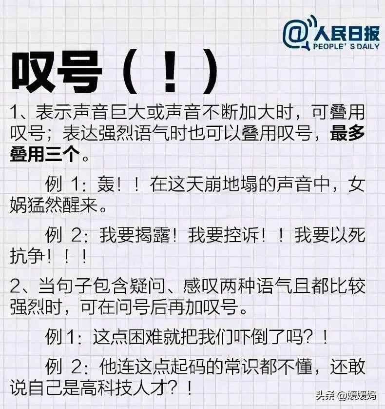 新版《标点符号正确用法》，你用对了吗？