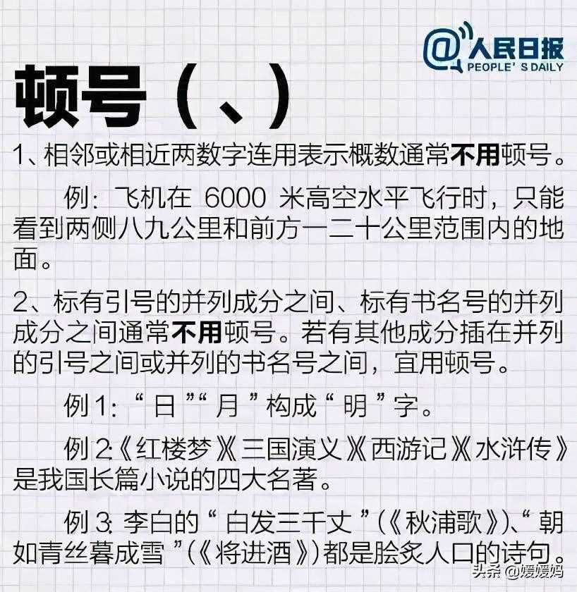 新版《标点符号正确用法》，你用对了吗？