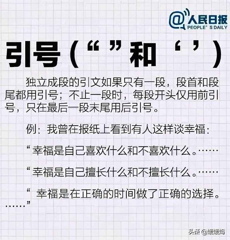 新版《标点符号正确用法》，你用对了吗？