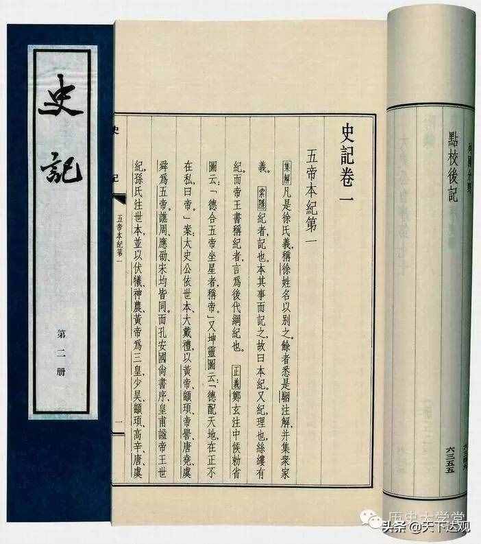 苏先生读史｜史记：中国历史上第一部纪传体通史，130篇，526500字