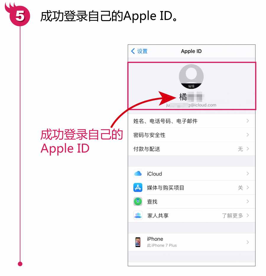 只需简单3步，快速登录苹果手机Apple ID账户