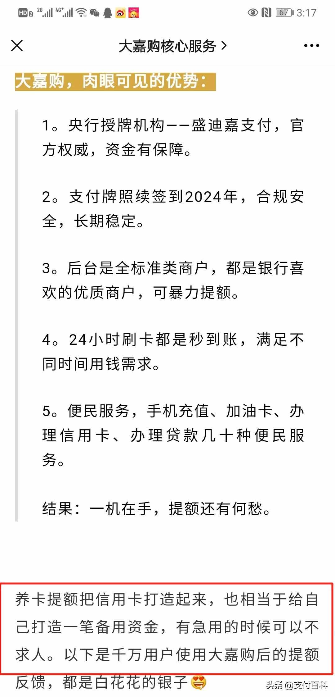 盛迪嘉竟公开表彰电销，鼓励套现养卡