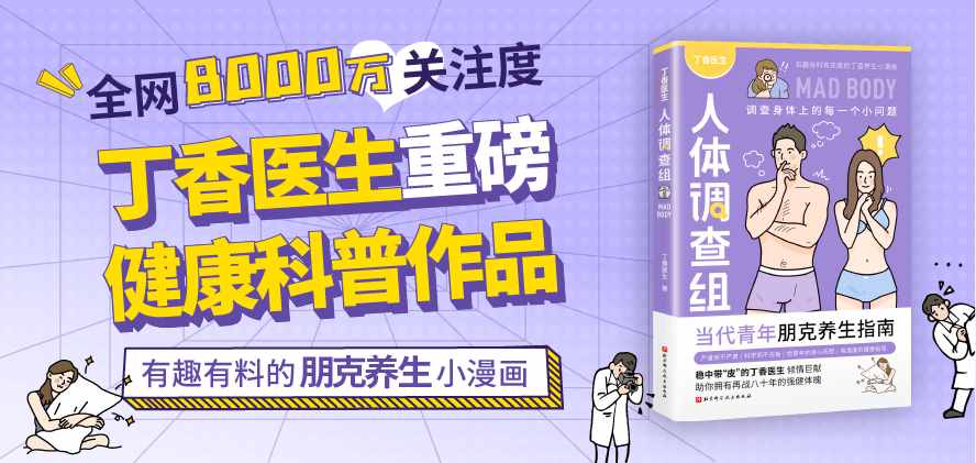 你不知道的 30 个人体小秘密，《人体调查组》一次集齐