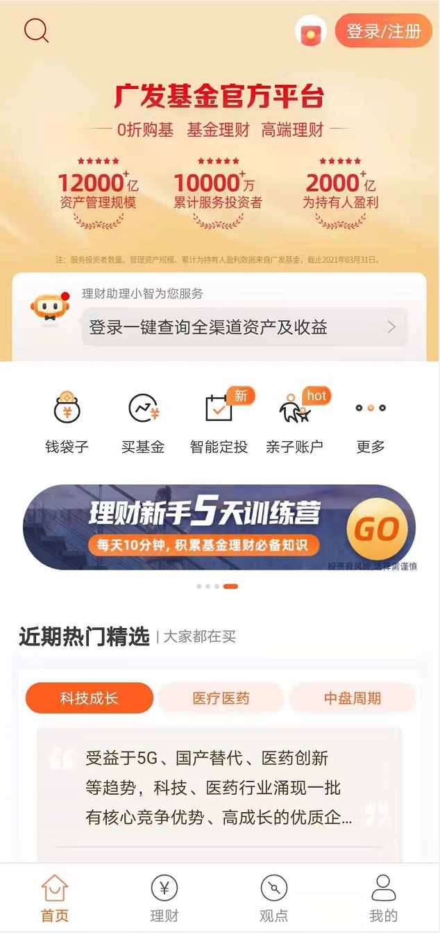 投资理财所需要的那些APP