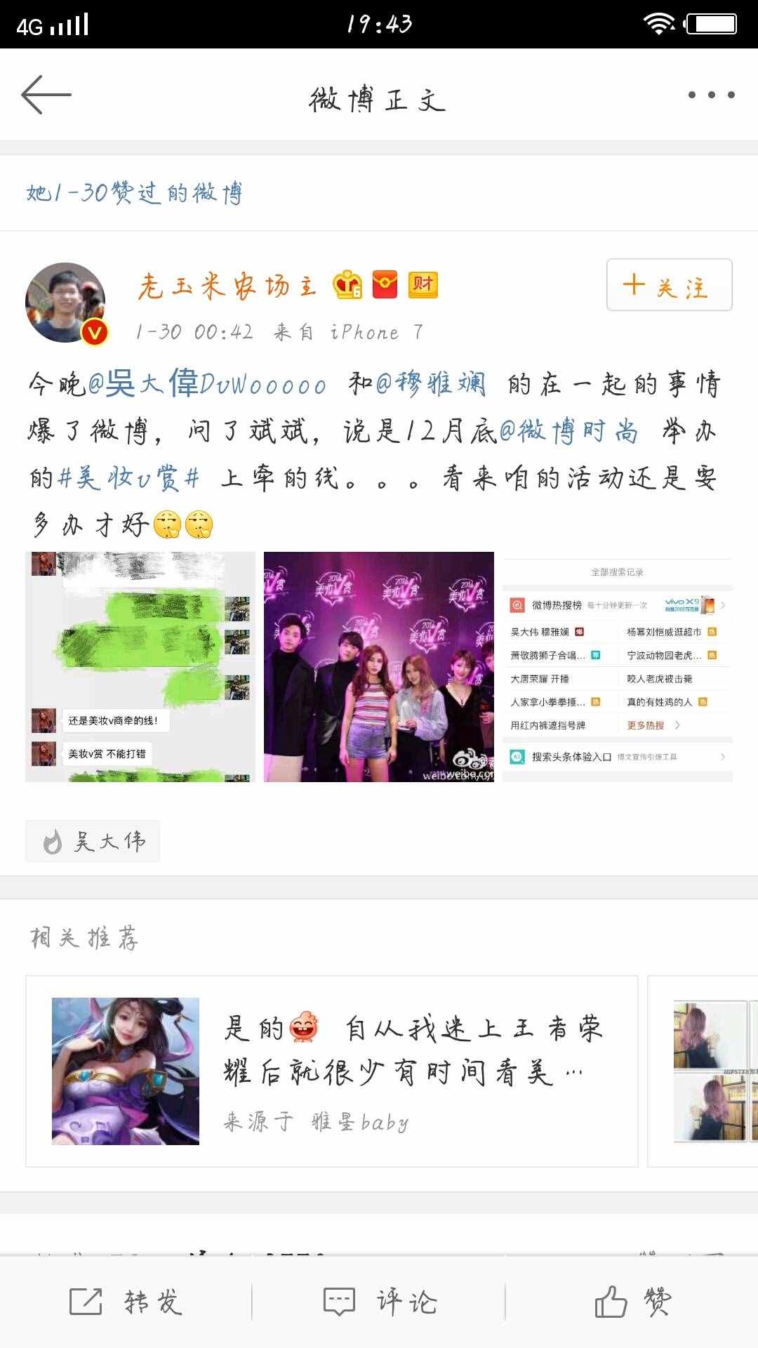 吴大伟曾拒无数美女，公开女友竟是她，无数粉丝纷纷取关