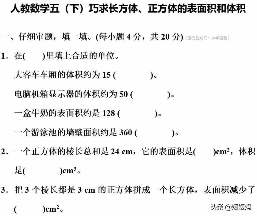 人教数学五下巧求长方体、正方体的表面积和体积