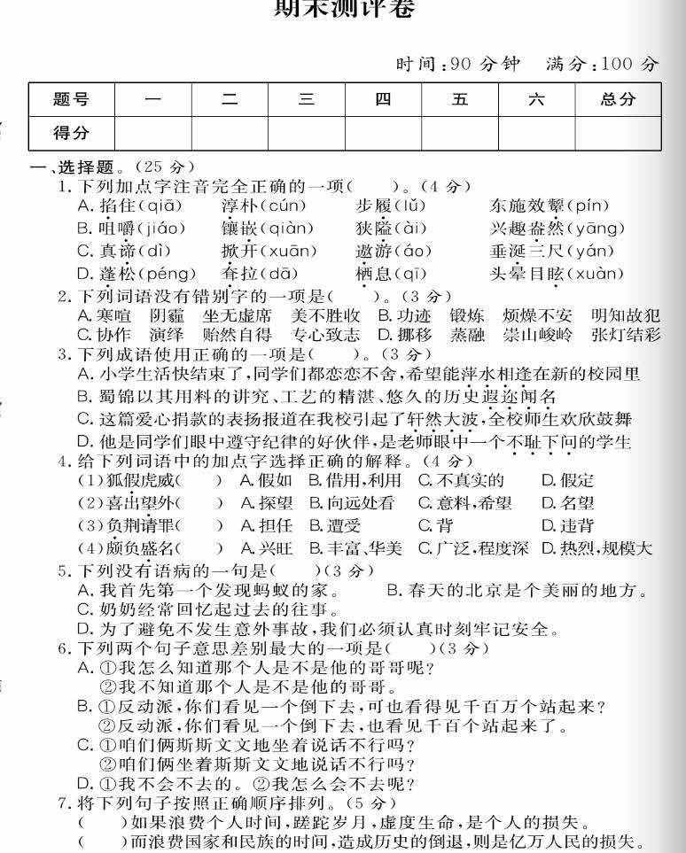 六年级下册语文期末测评卷，考得很全面，平均78分，你能考多少？