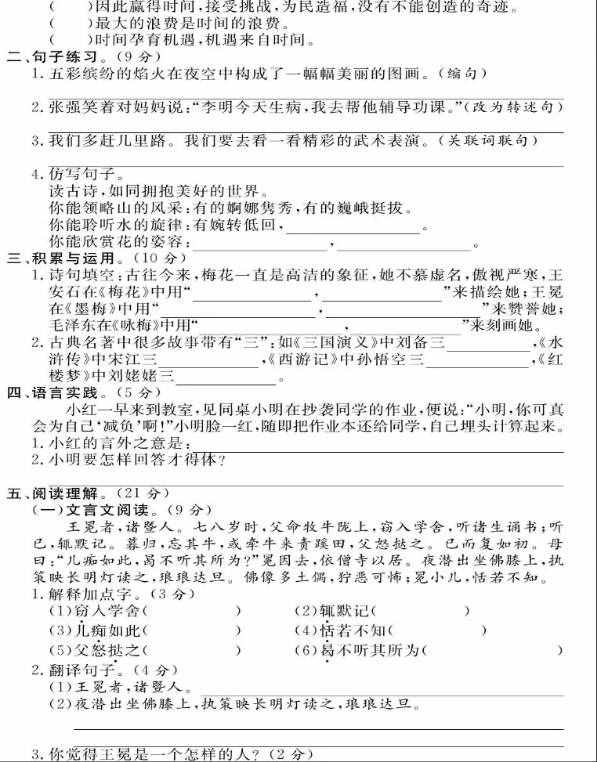 六年级下册语文期末测评卷，考得很全面，平均78分，你能考多少？