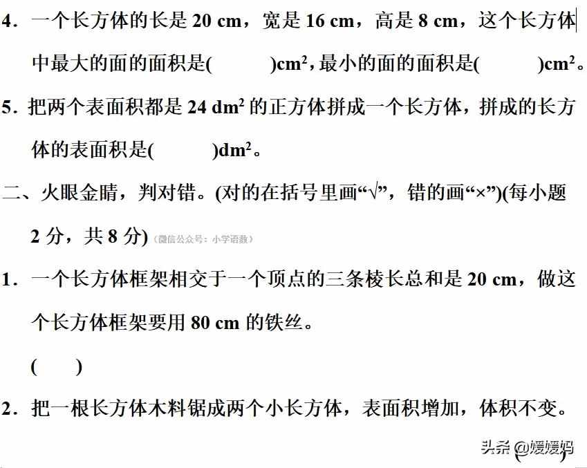 人教数学五下巧求长方体、正方体的表面积和体积