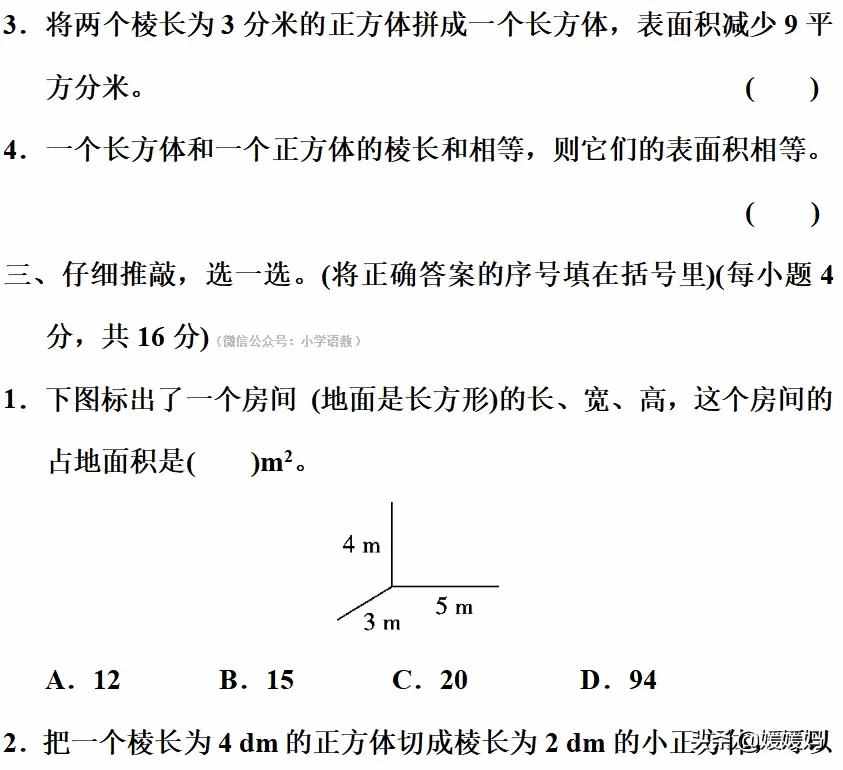 人教数学五下巧求长方体、正方体的表面积和体积