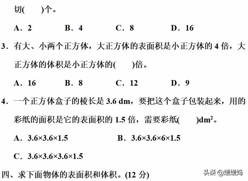 人教数学五下巧求长方体、正方体的表面积和体积