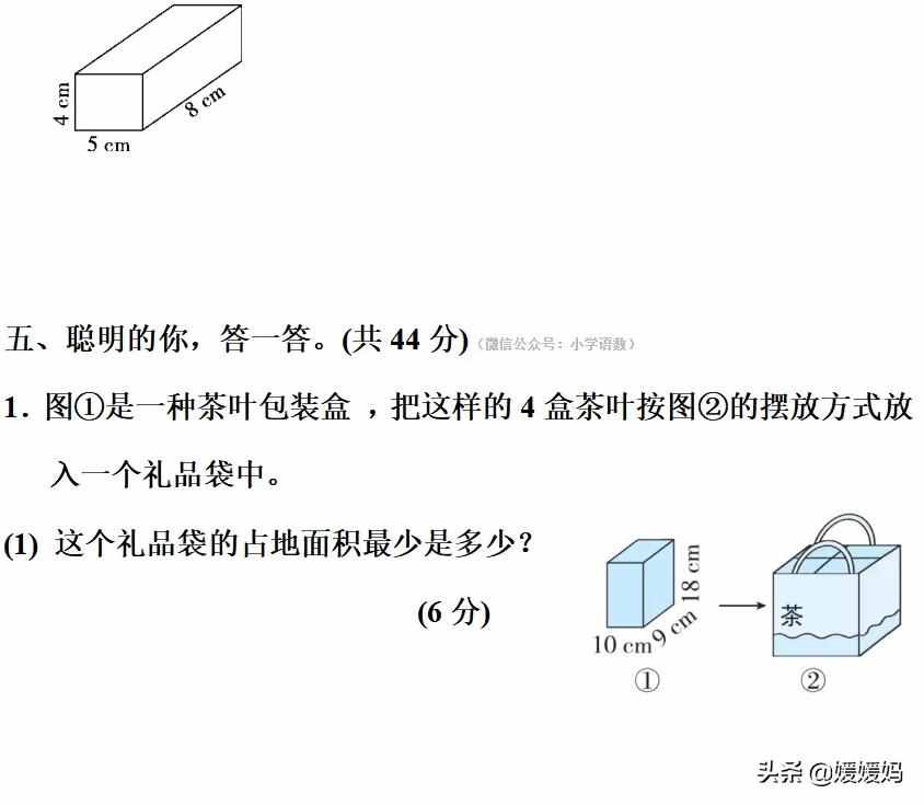 人教数学五下巧求长方体、正方体的表面积和体积