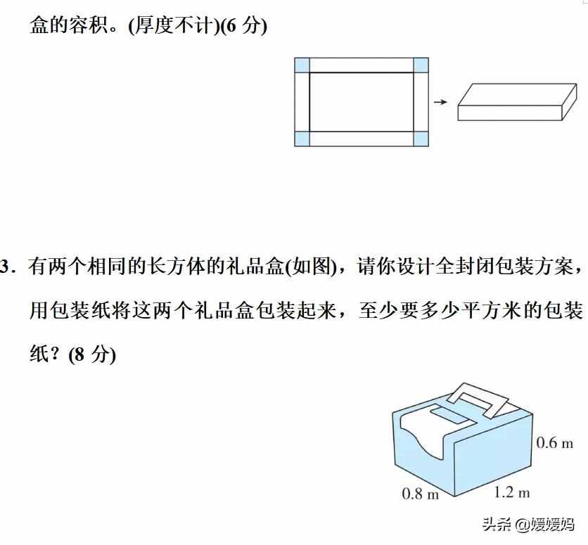 人教数学五下巧求长方体、正方体的表面积和体积