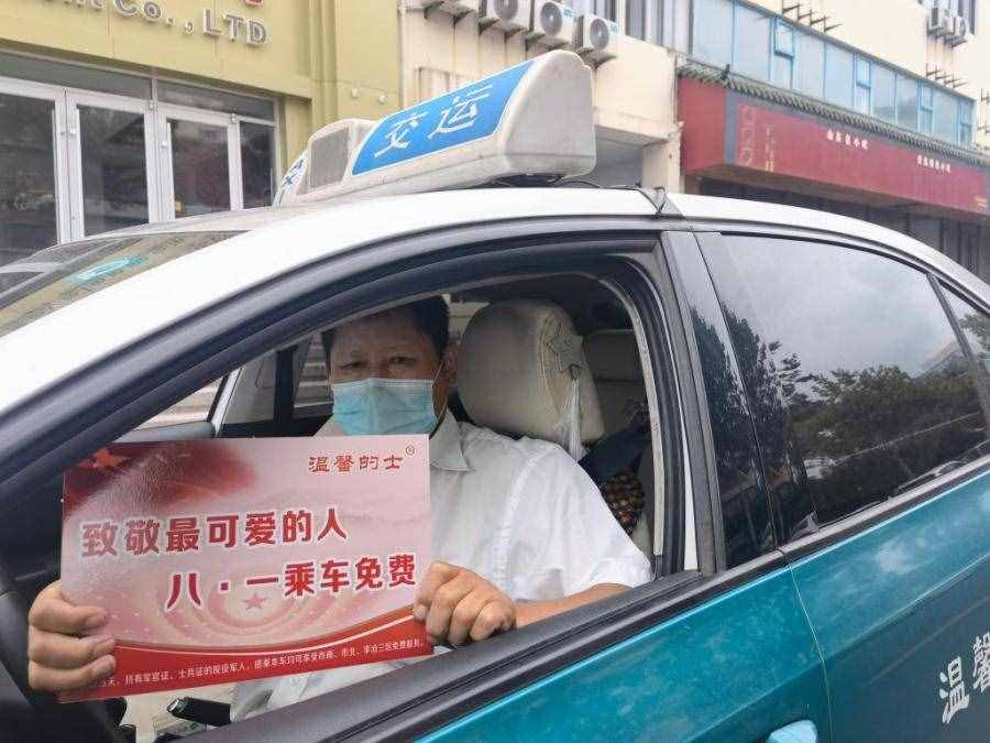 庆“八一”青岛市内三区这些出租车现役军人免费坐