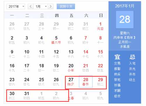 2017年春节是几月几号 2017年春节放假安排时间表官方