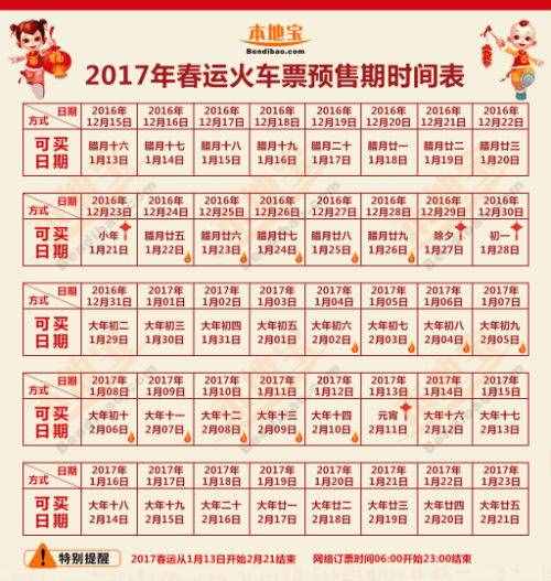 2017年春节是几月几号 2017年春节放假安排时间表官方