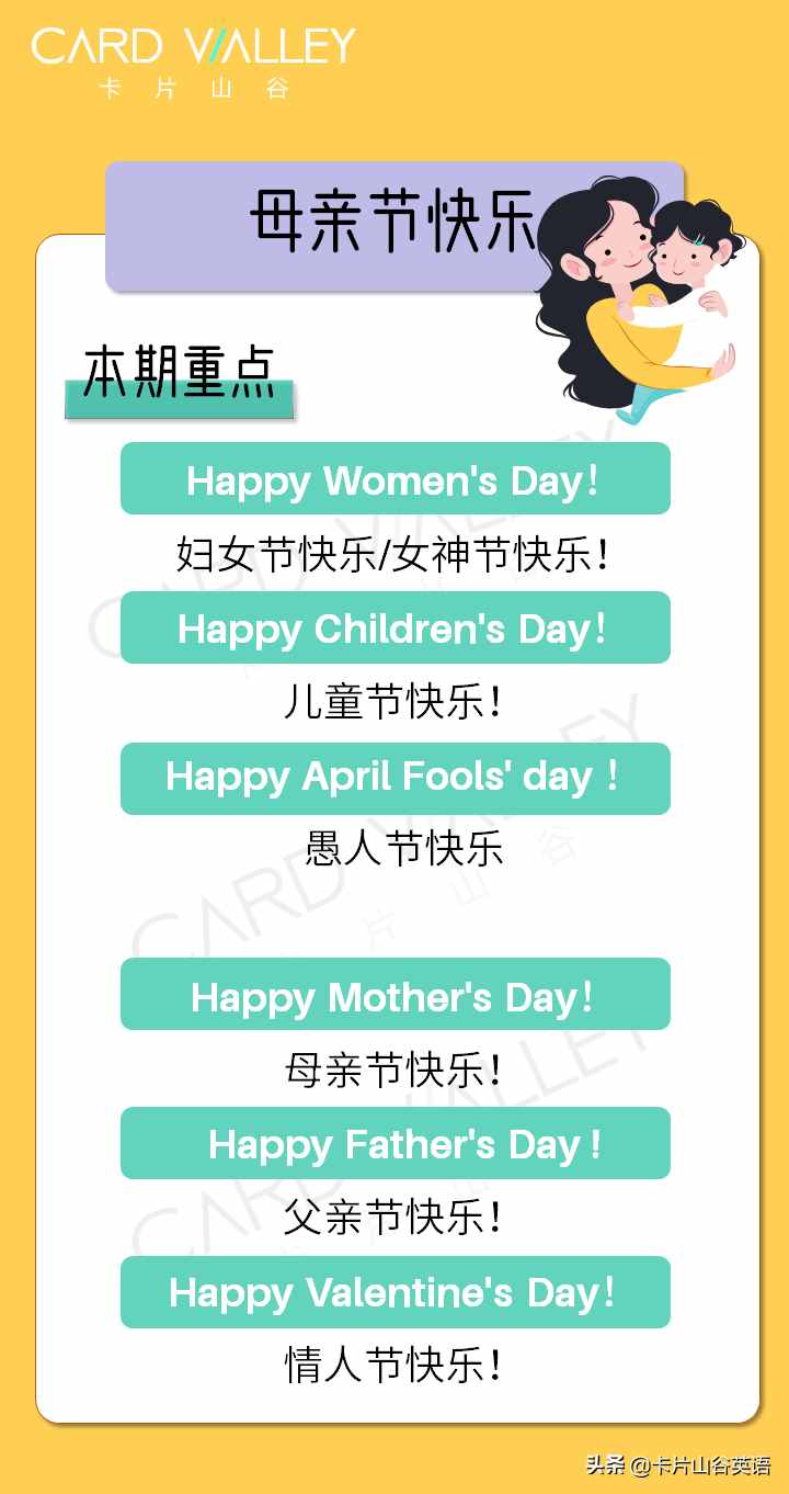 “母亲节快乐”英语可不是Happy Mothers' Day！错哪了？