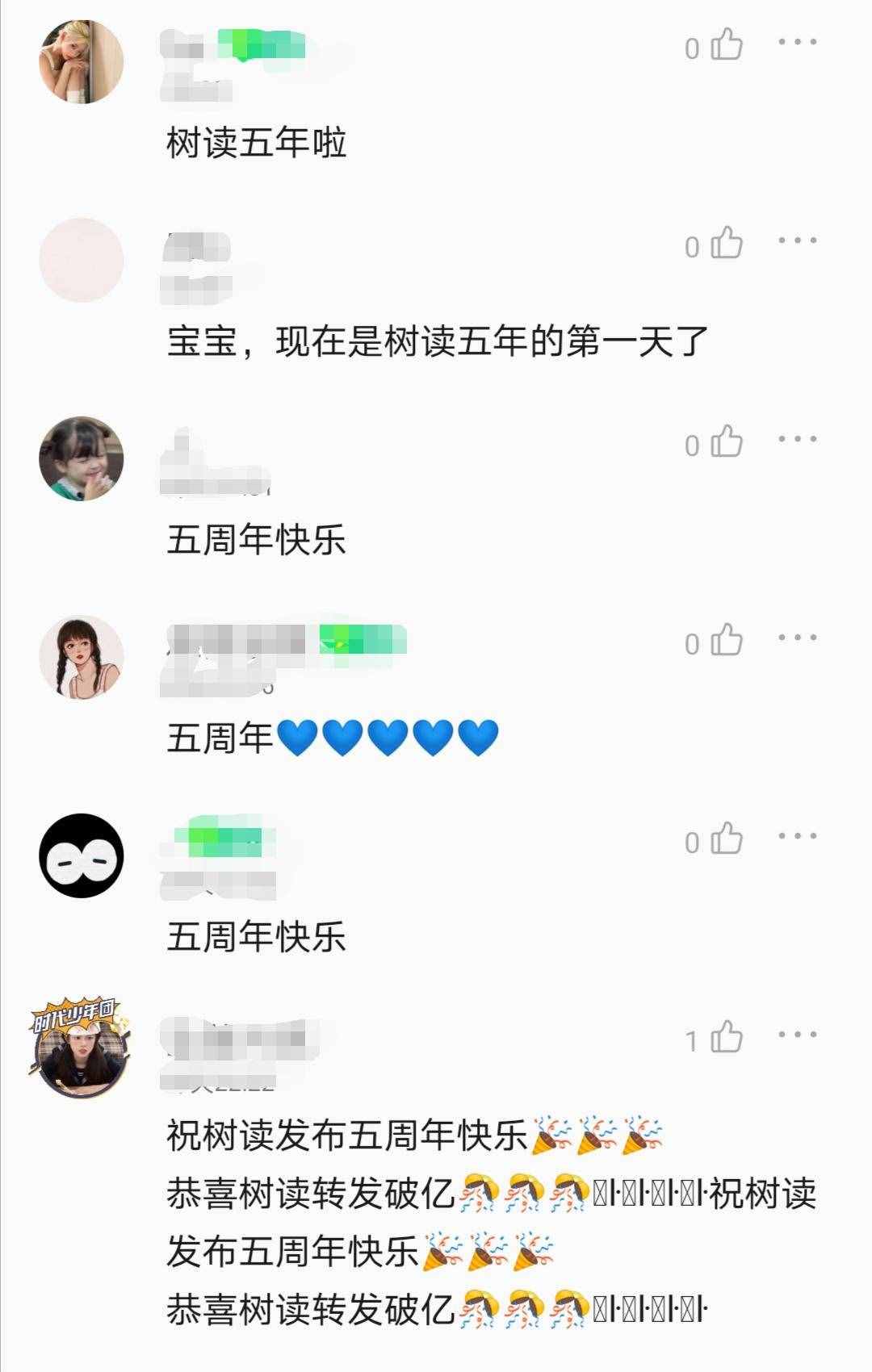 王俊凯《树读》发行五周年，粉丝留言真情流露，堪比网抑云现场