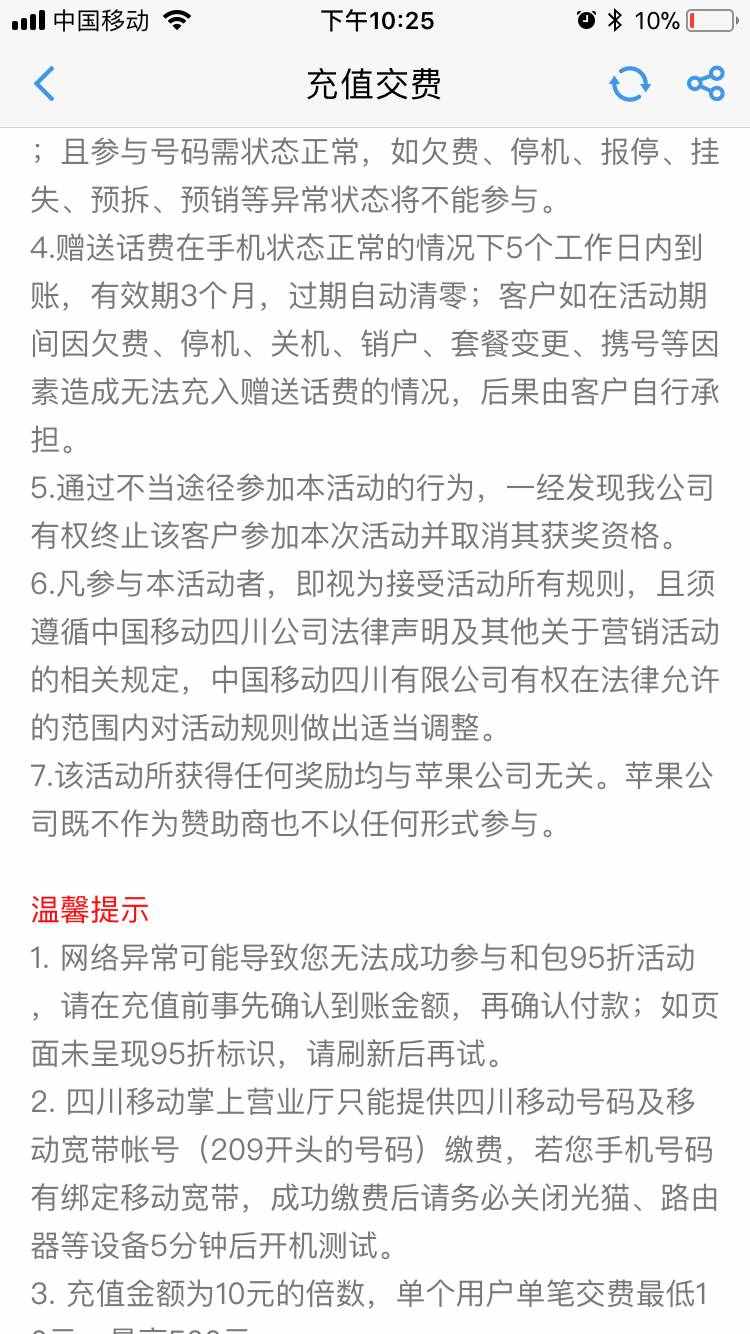 月底了该充话费了，四川移动营业厅APP福利：和包充值95折