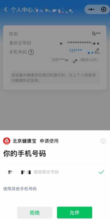 已注销手机号无法核验行程，健康宝如何换绑手机号？看这里