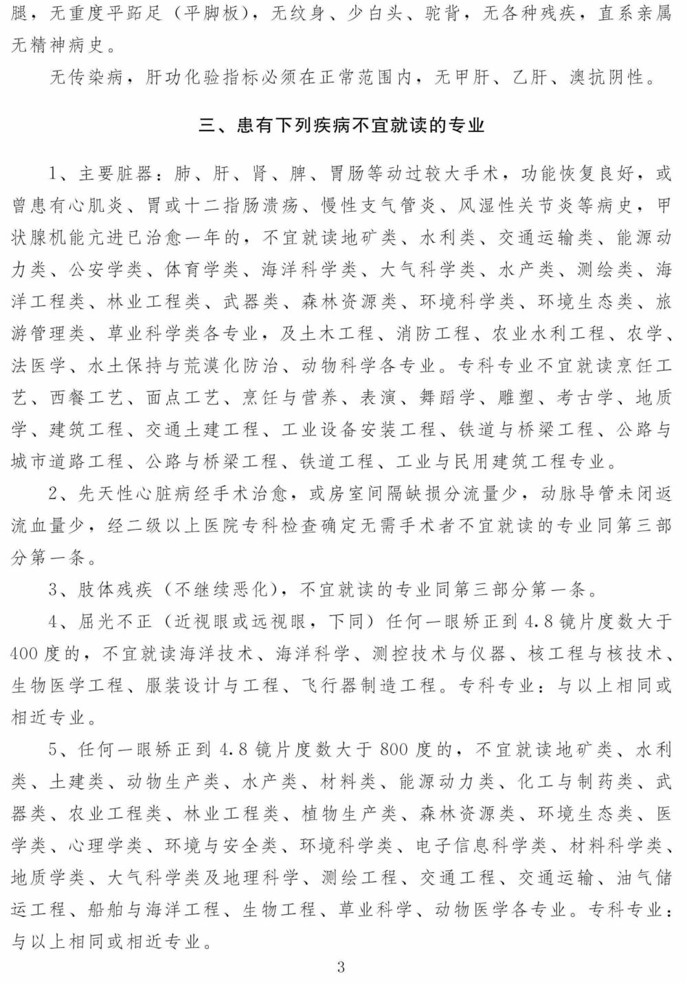 考大学，体检结果限制了哪些专业？（建议收藏）