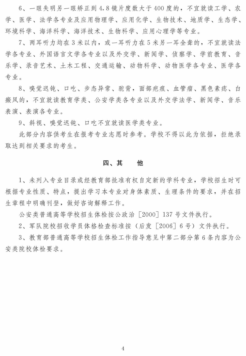 考大学，体检结果限制了哪些专业？（建议收藏）