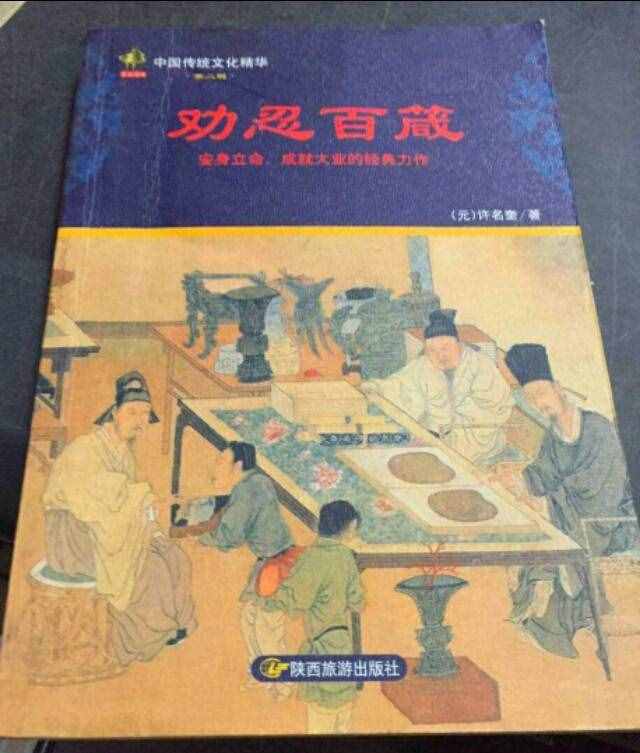 《劝忍百箴》经典剖析——远离临时一口气，事后万般悔的尴尬境遇